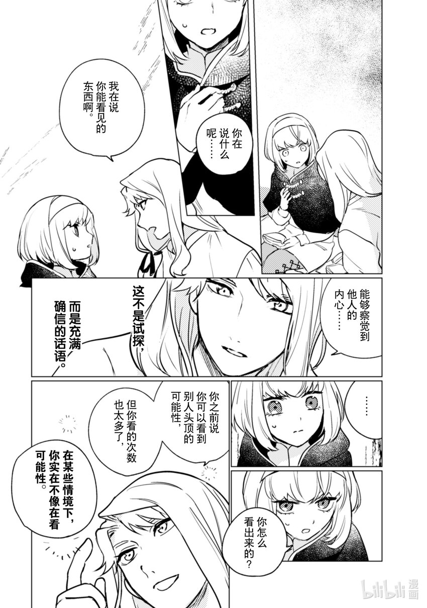 《占卜师能看到花骑士的恋慕心》14 14 第21页