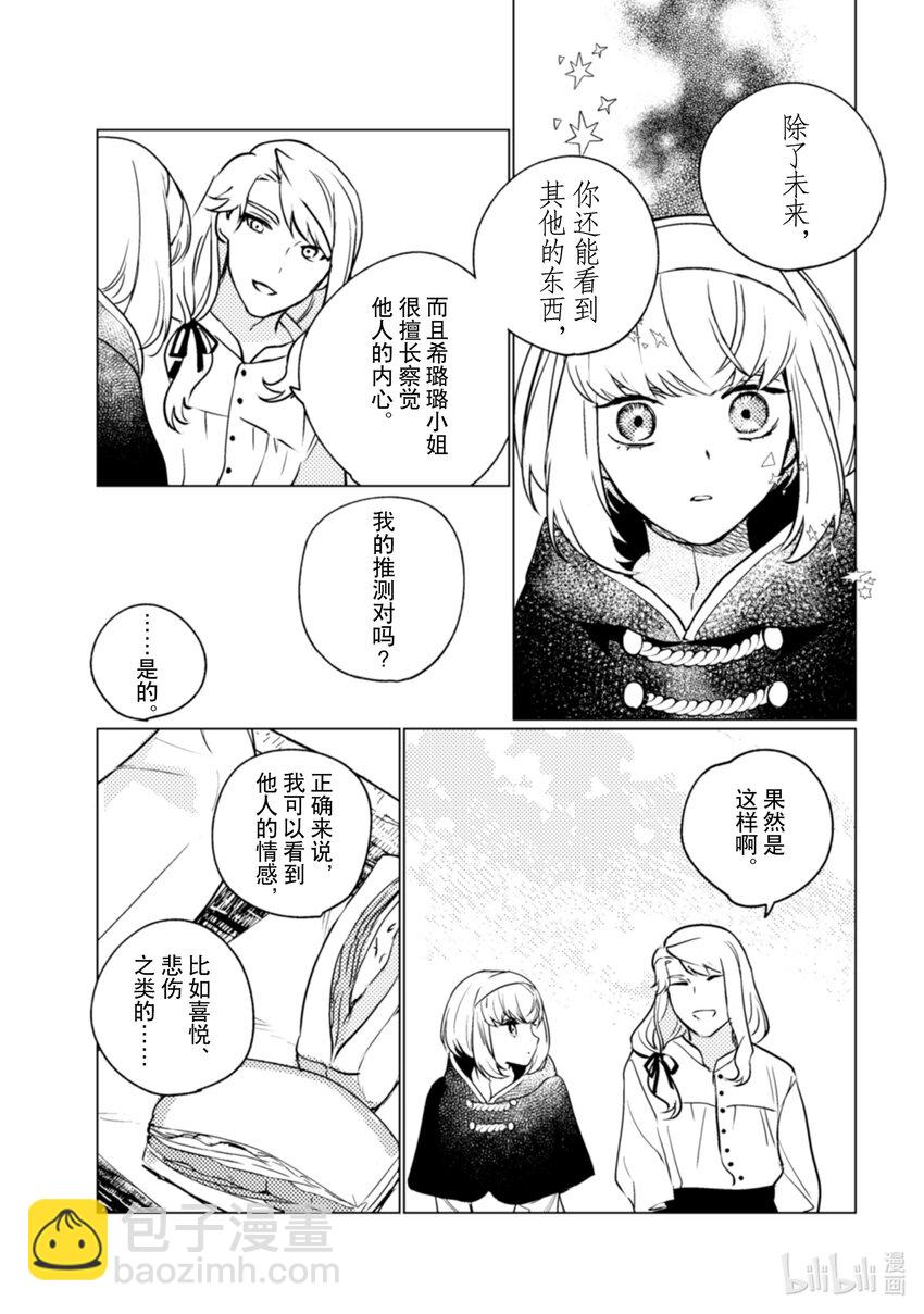 《占卜师能看到花骑士的恋慕心》14 14 第22页