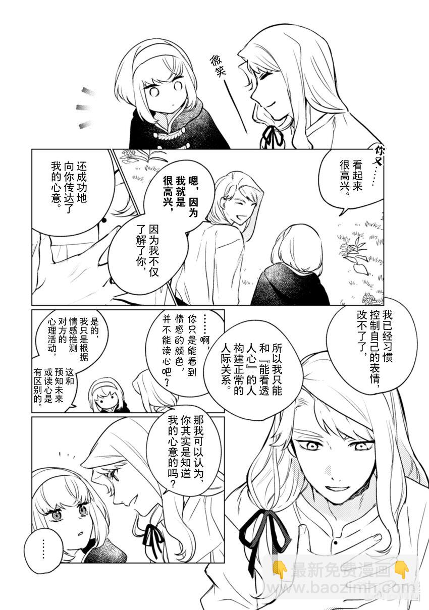 《占卜师能看到花骑士的恋慕心》14 14 第23页