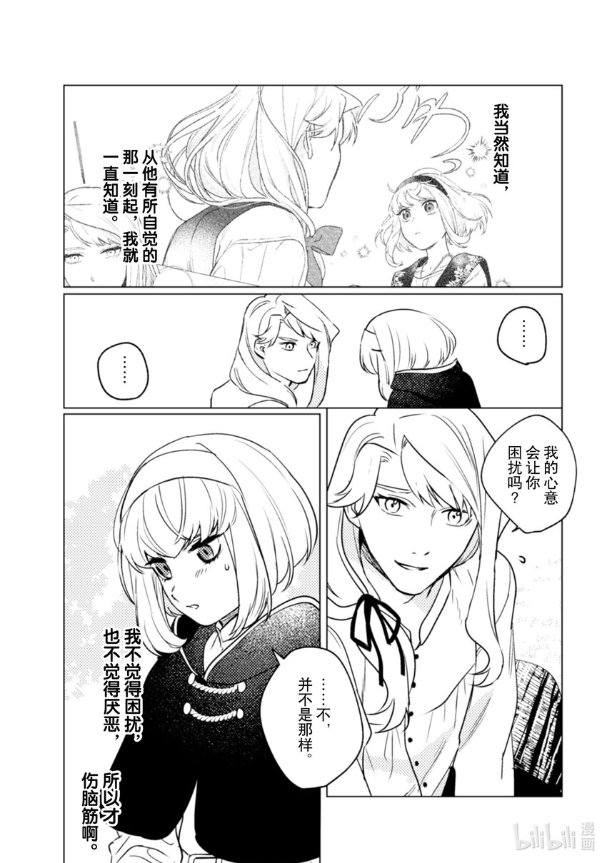 《占卜师能看到花骑士的恋慕心》14 14 第24页