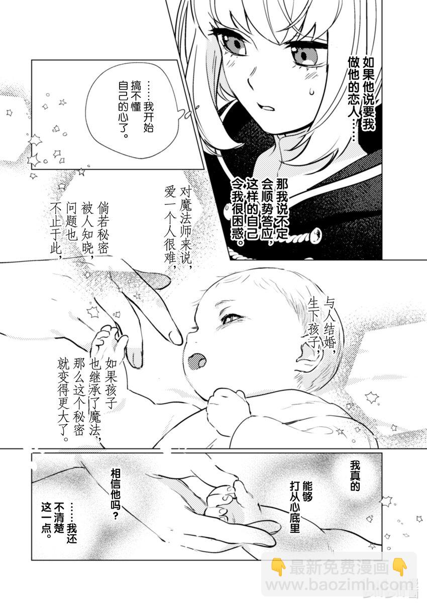 《占卜师能看到花骑士的恋慕心》14 14 第25页