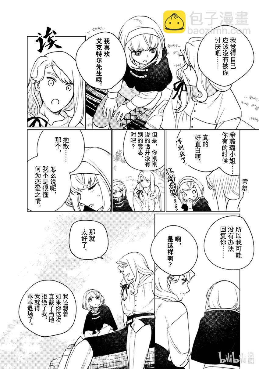 《占卜师能看到花骑士的恋慕心》14 14 第26页