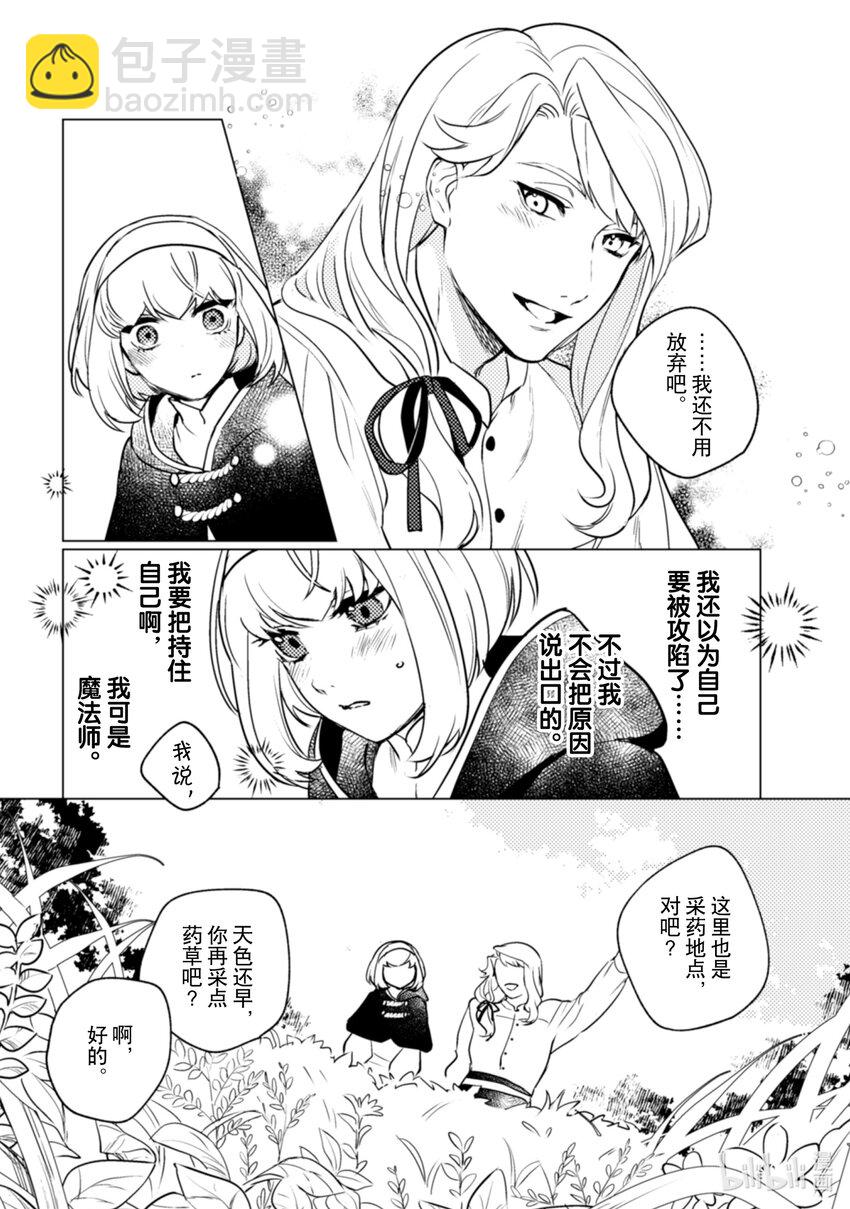 《占卜师能看到花骑士的恋慕心》14 14 第27页