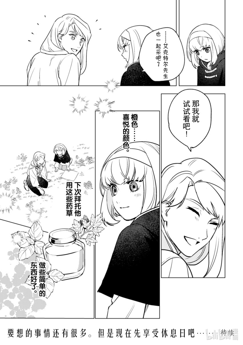 《占卜师能看到花骑士的恋慕心》14 14 第28页
