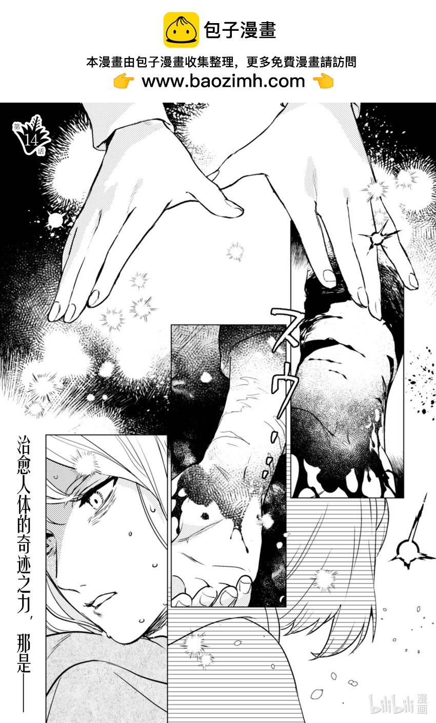 《占卜师能看到花骑士的恋慕心》14 14 第2页