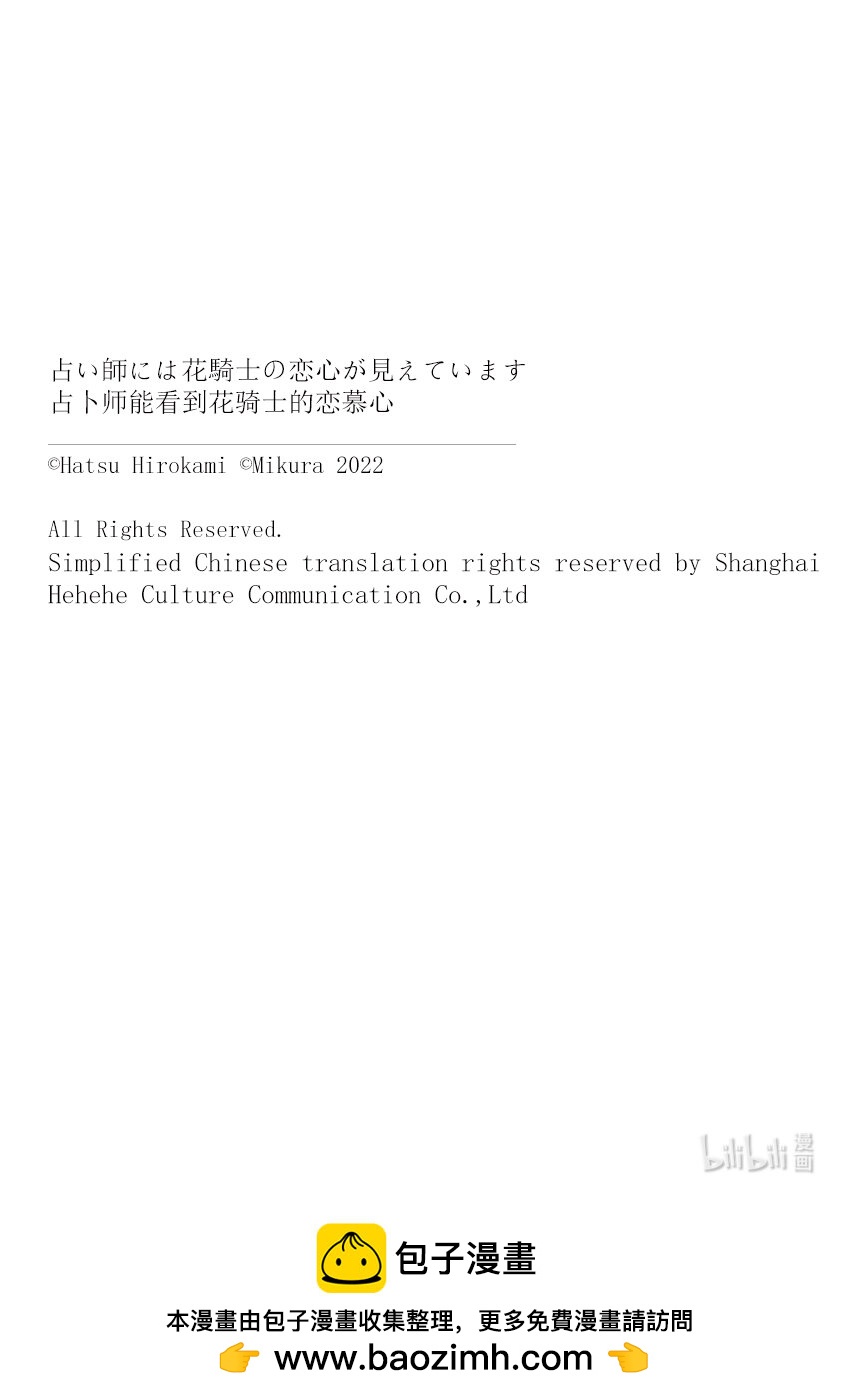 《占卜师能看到花骑士的恋慕心》14 14 第30页
