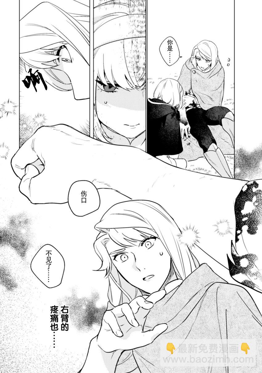《占卜师能看到花骑士的恋慕心》14 14 第3页