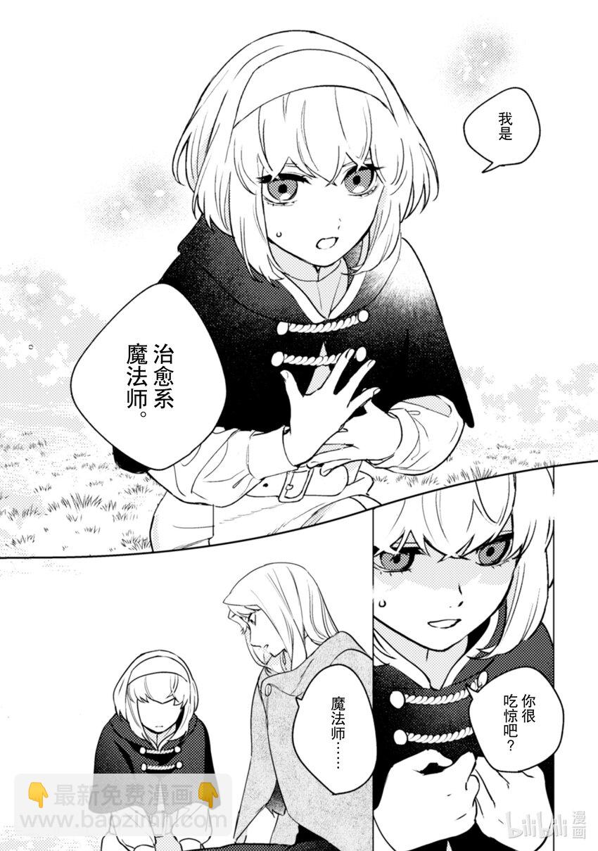《占卜师能看到花骑士的恋慕心》14 14 第4页