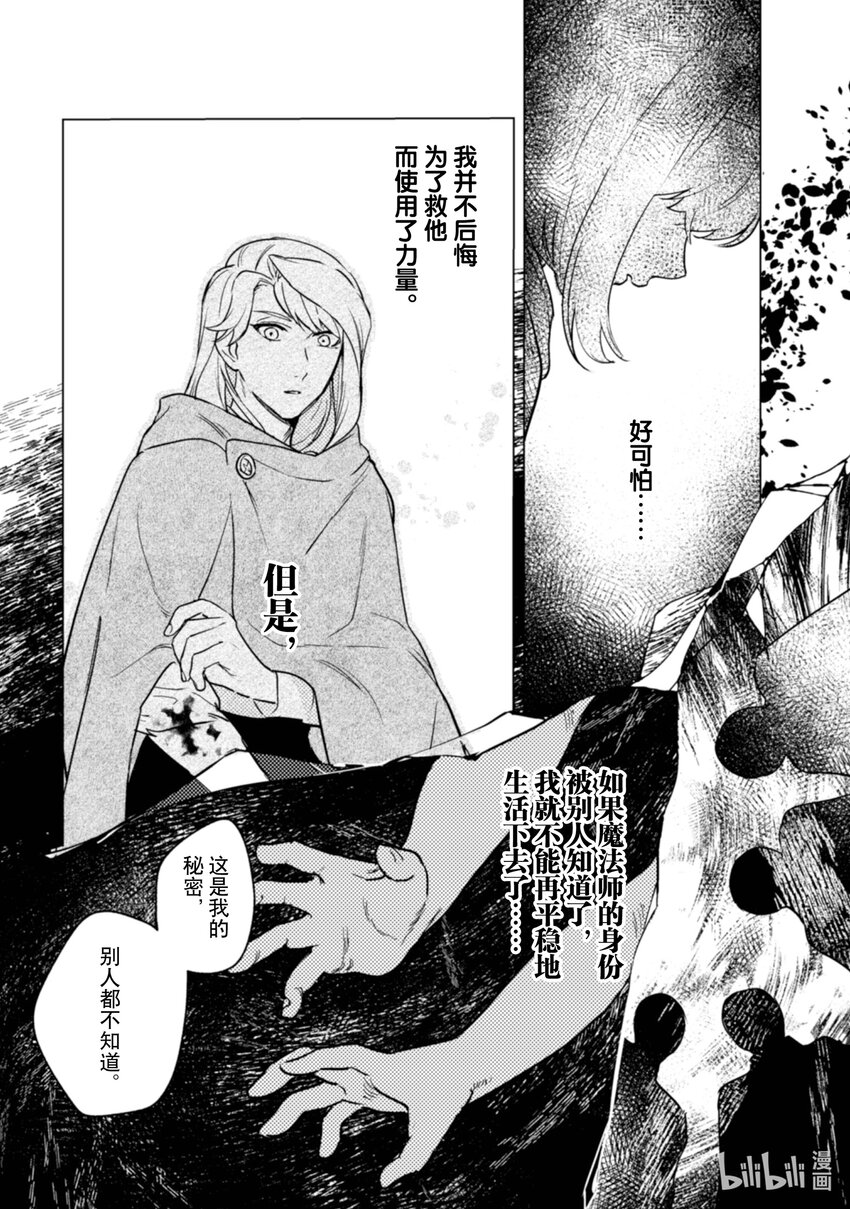 《占卜师能看到花骑士的恋慕心》14 14 第5页