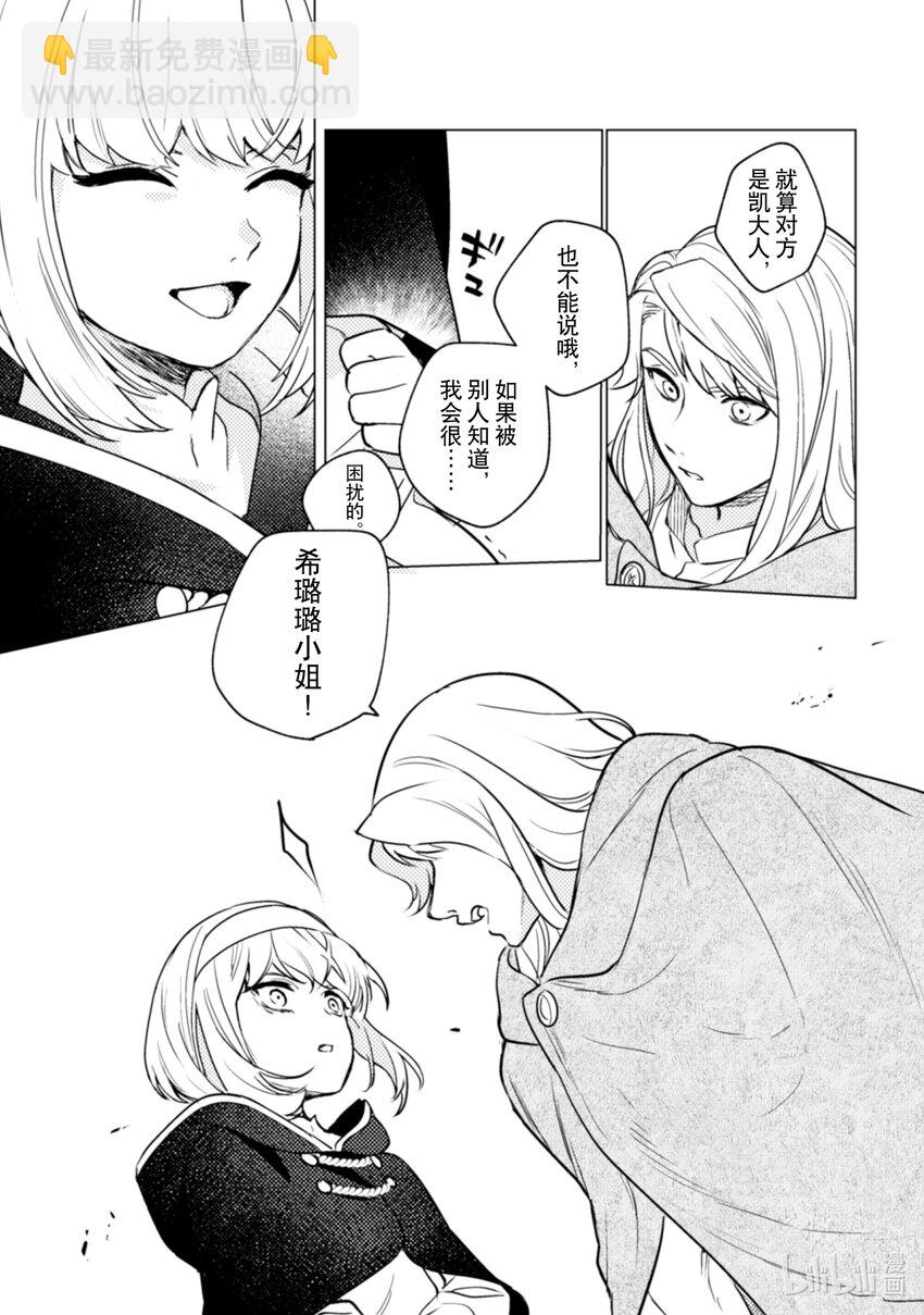 《占卜师能看到花骑士的恋慕心》14 14 第6页