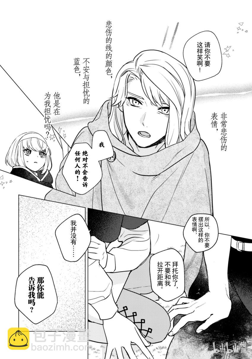 《占卜师能看到花骑士的恋慕心》14 14 第7页