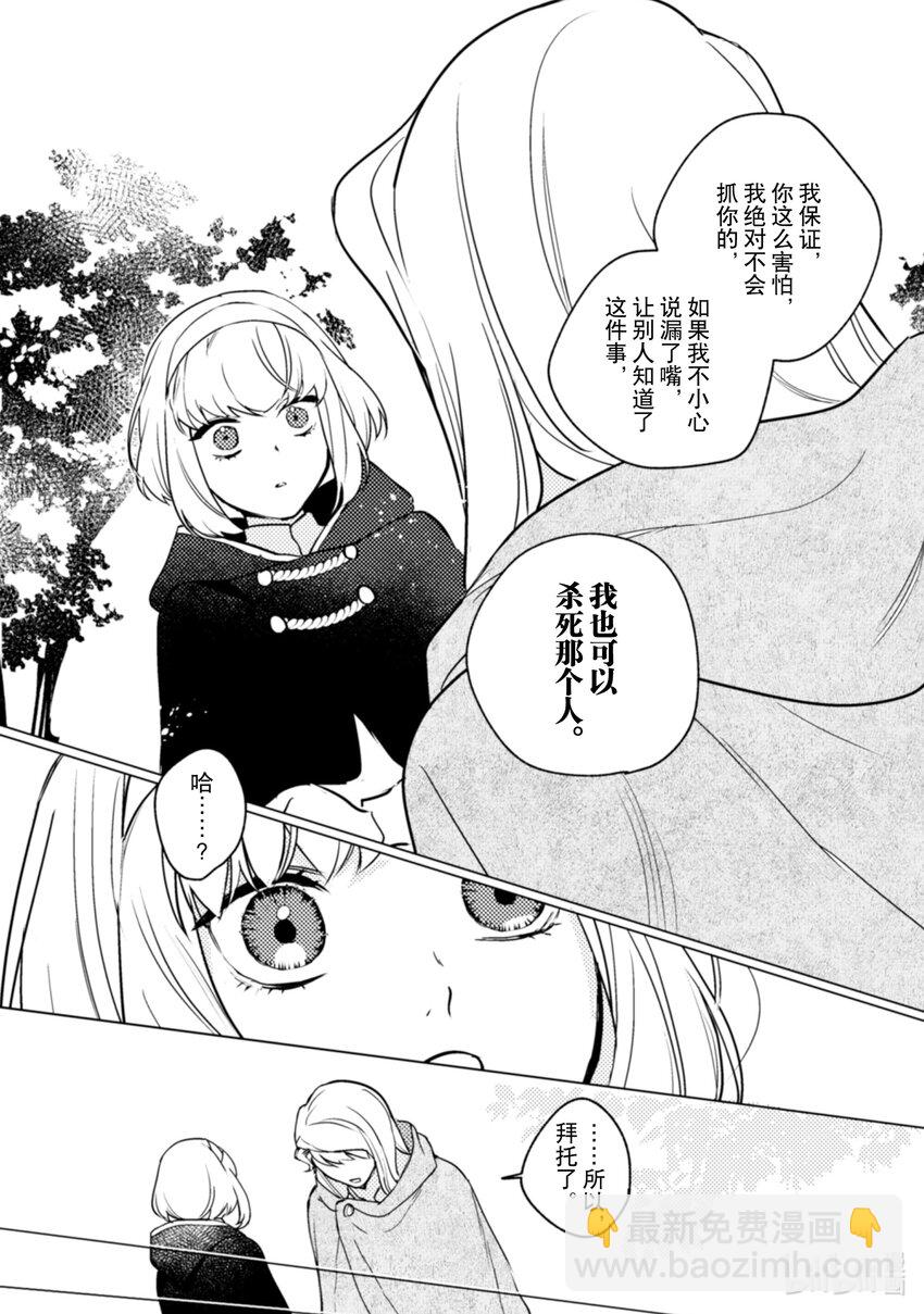 《占卜师能看到花骑士的恋慕心》14 14 第8页