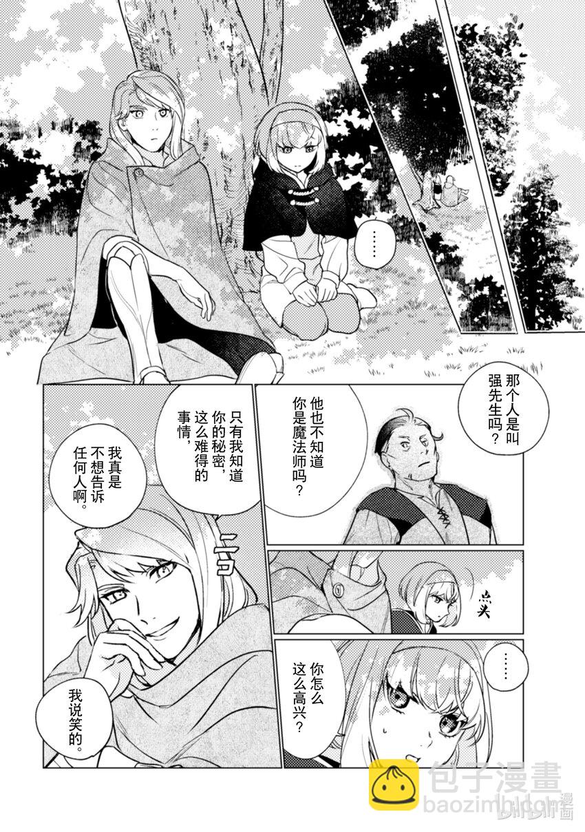 《占卜师能看到花骑士的恋慕心》14 14 第9页
