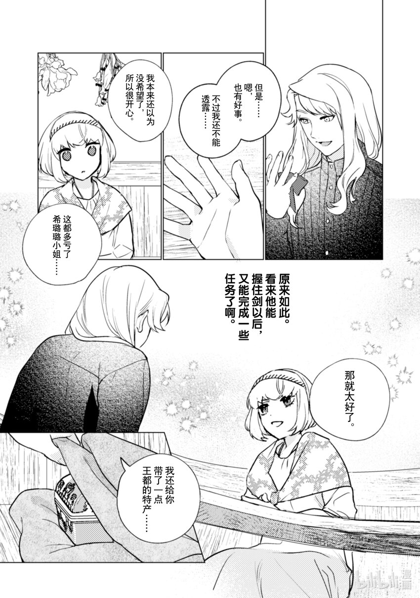 《占卜师能看到花骑士的恋慕心》16 16 第10页