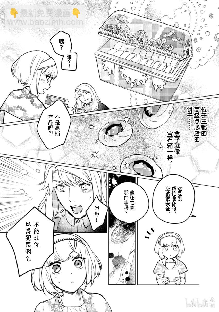 《占卜师能看到花骑士的恋慕心》16 16 第11页