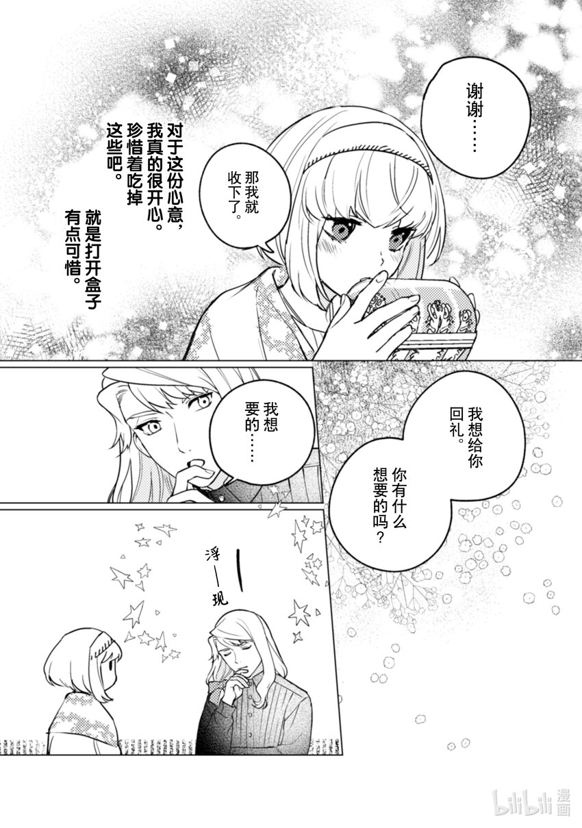 《占卜师能看到花骑士的恋慕心》16 16 第12页