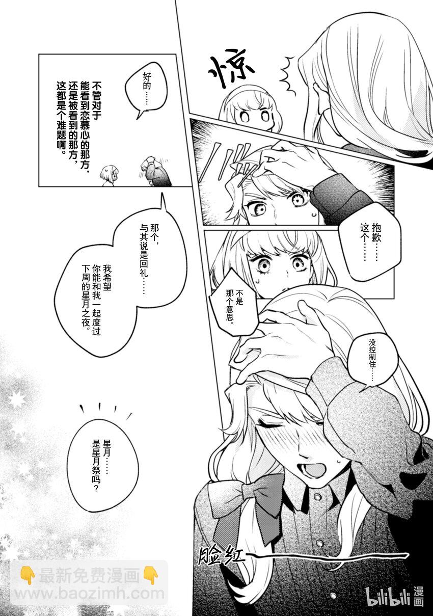 《占卜师能看到花骑士的恋慕心》16 16 第13页