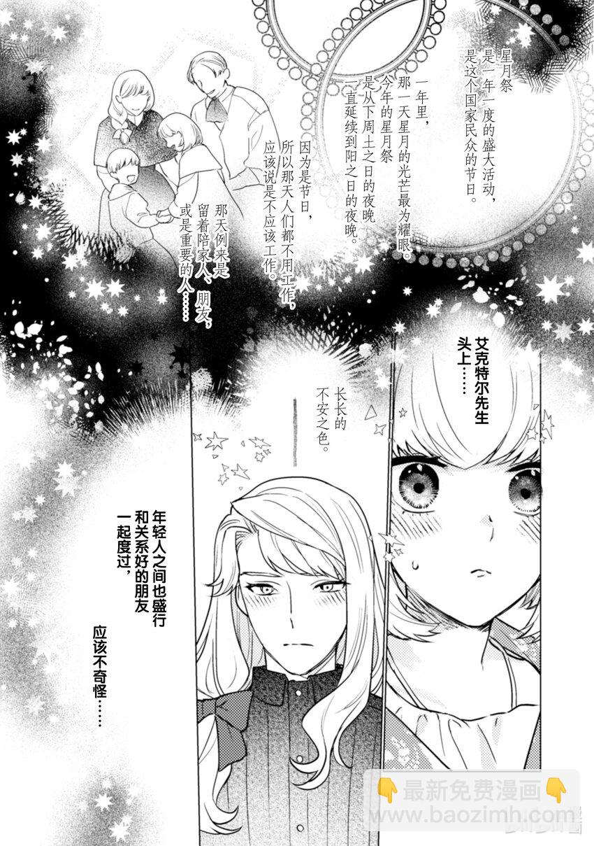 《占卜师能看到花骑士的恋慕心》16 16 第14页