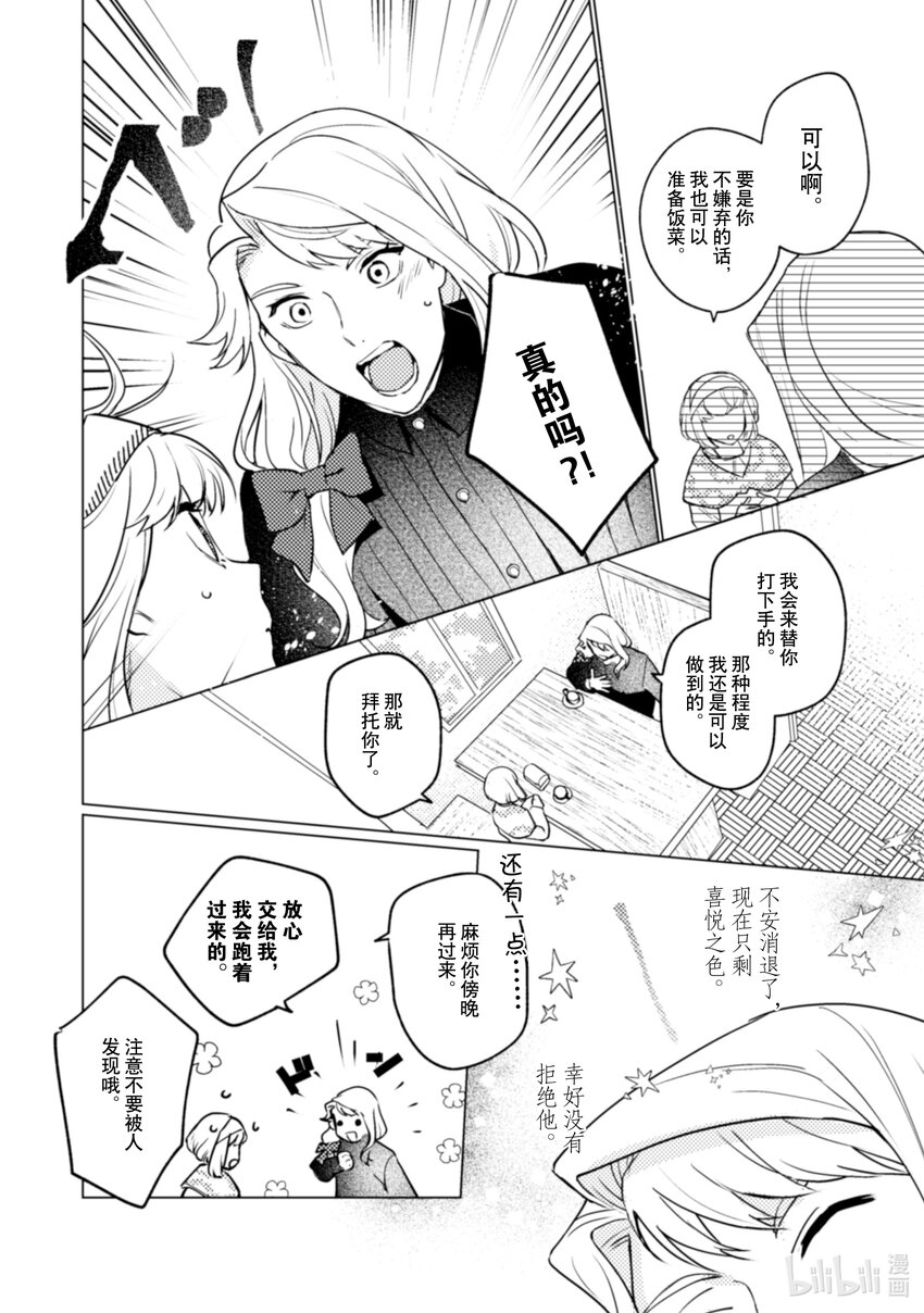 《占卜师能看到花骑士的恋慕心》16 16 第15页