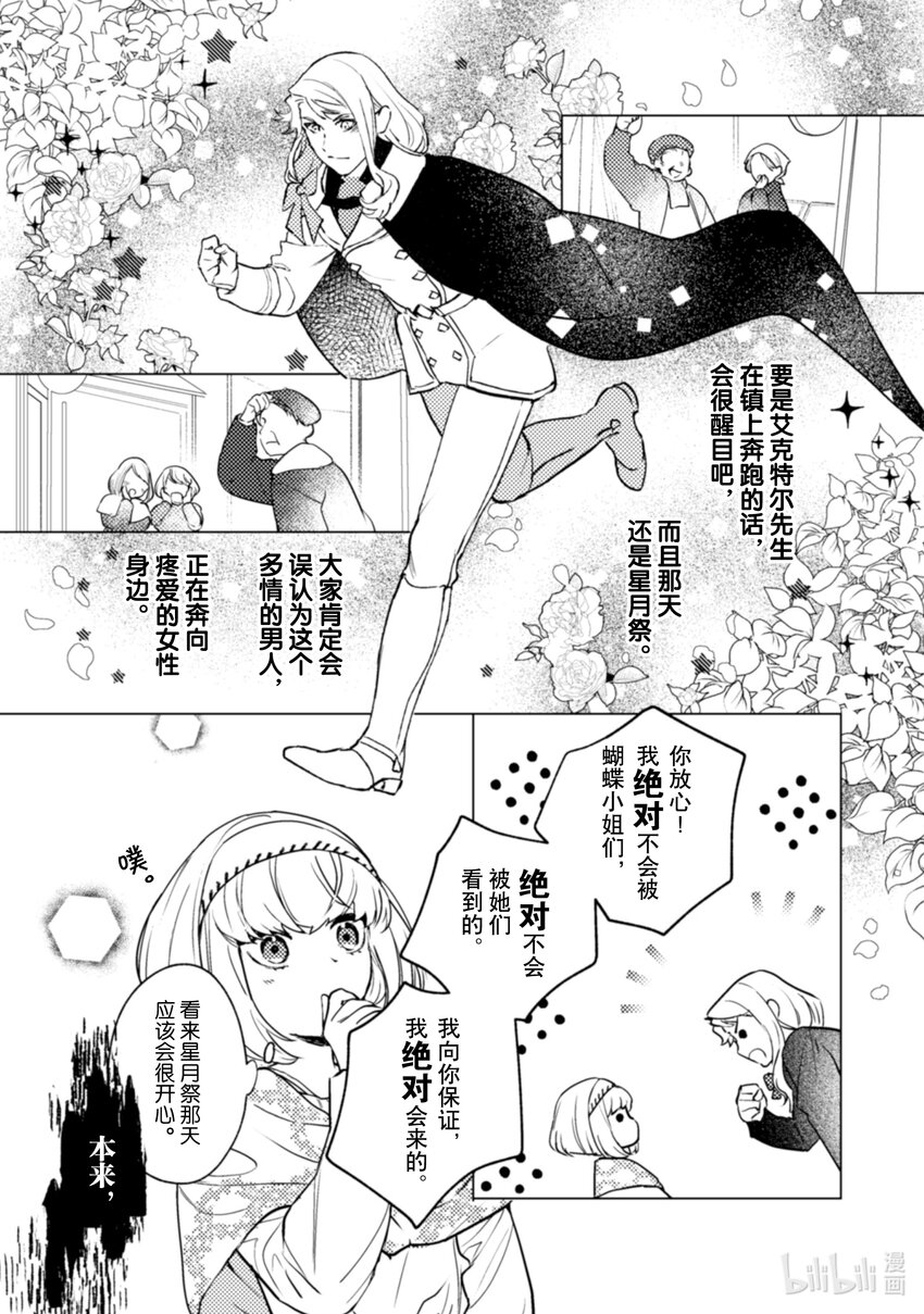 《占卜师能看到花骑士的恋慕心》16 16 第16页