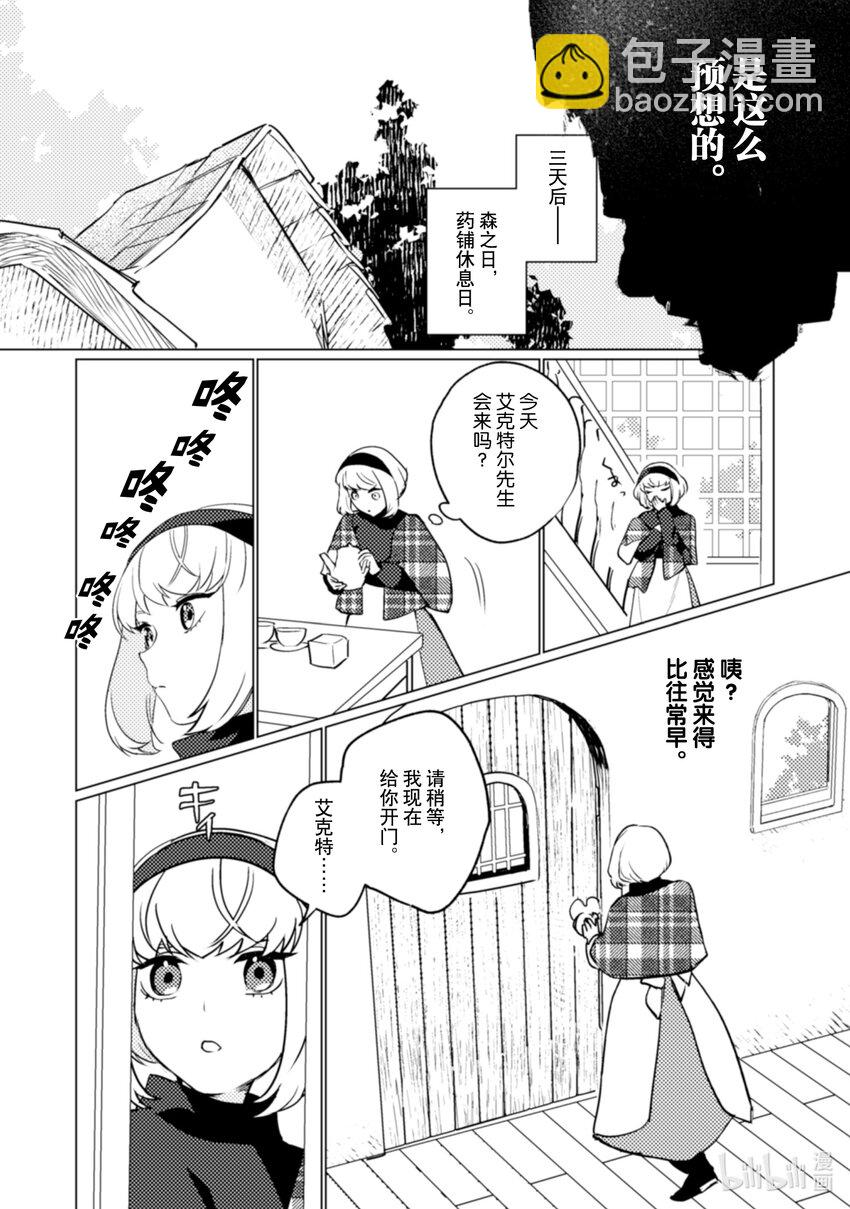 《占卜师能看到花骑士的恋慕心》16 16 第17页