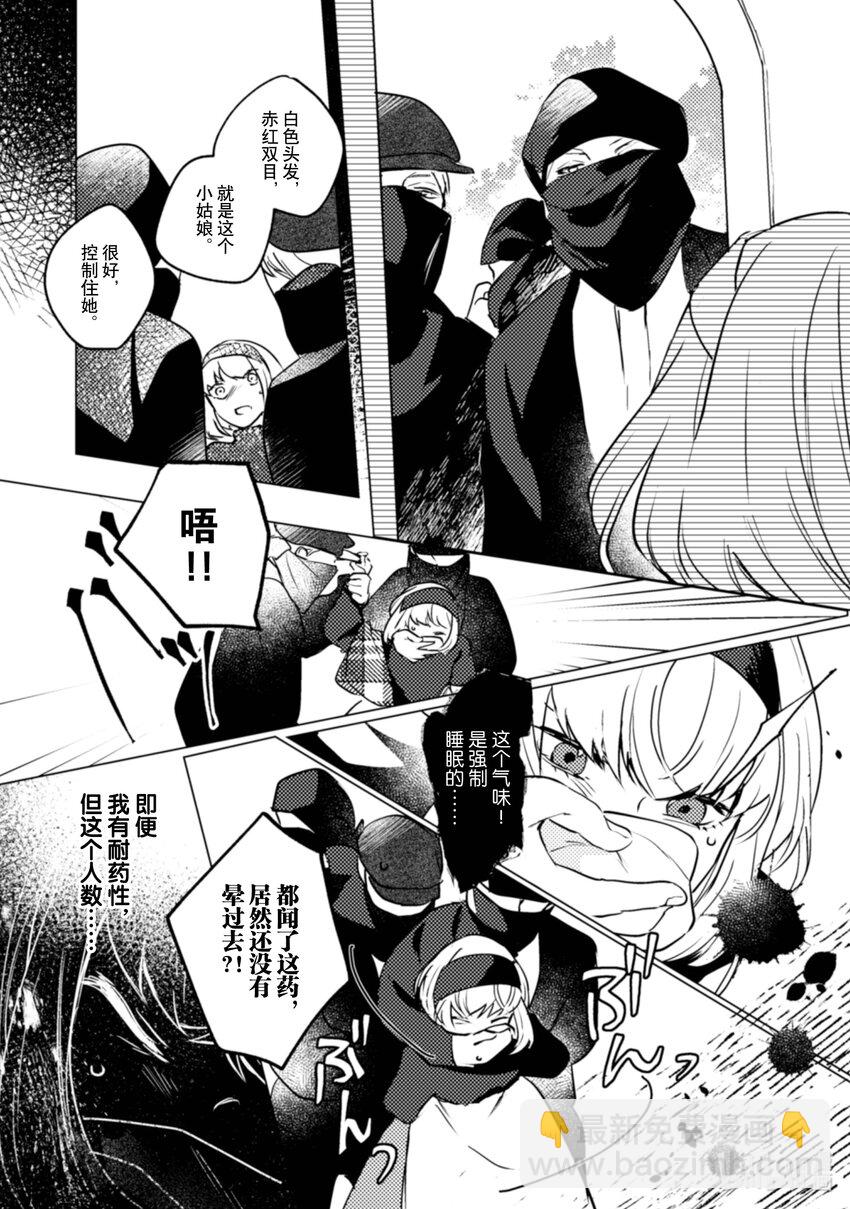 《占卜师能看到花骑士的恋慕心》16 16 第18页