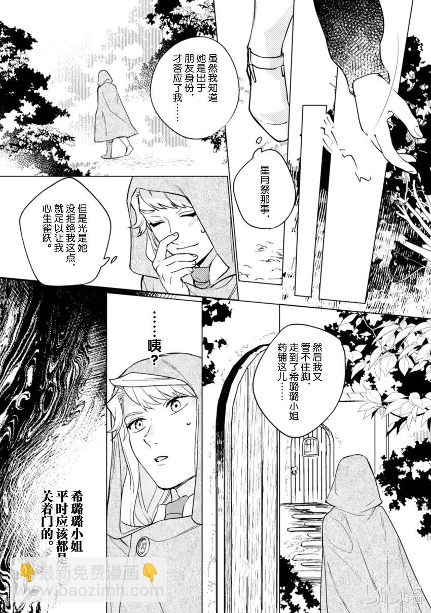 《占卜师能看到花骑士的恋慕心》16 16 第19页
