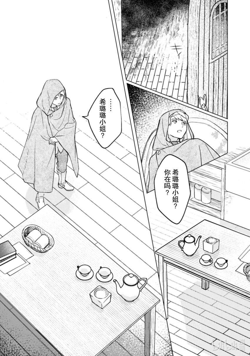 《占卜师能看到花骑士的恋慕心》16 16 第20页
