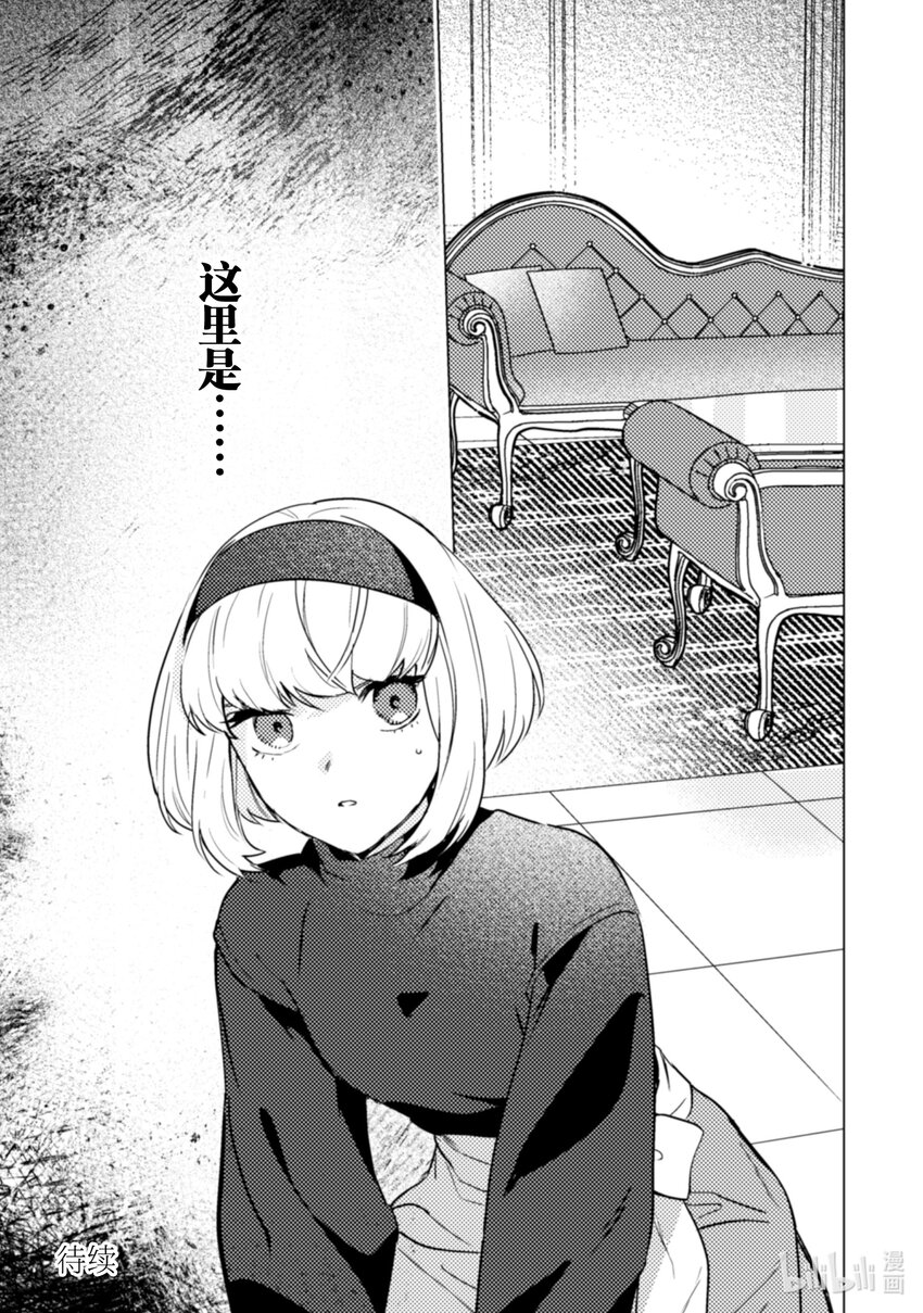 《占卜师能看到花骑士的恋慕心》16 16 第22页