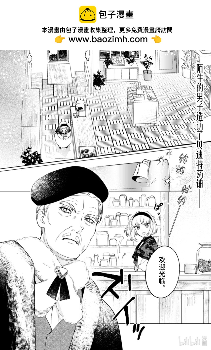 《占卜师能看到花骑士的恋慕心》16 16 第2页