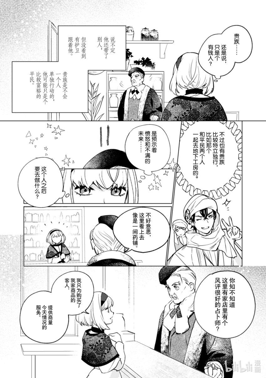《占卜师能看到花骑士的恋慕心》16 16 第3页