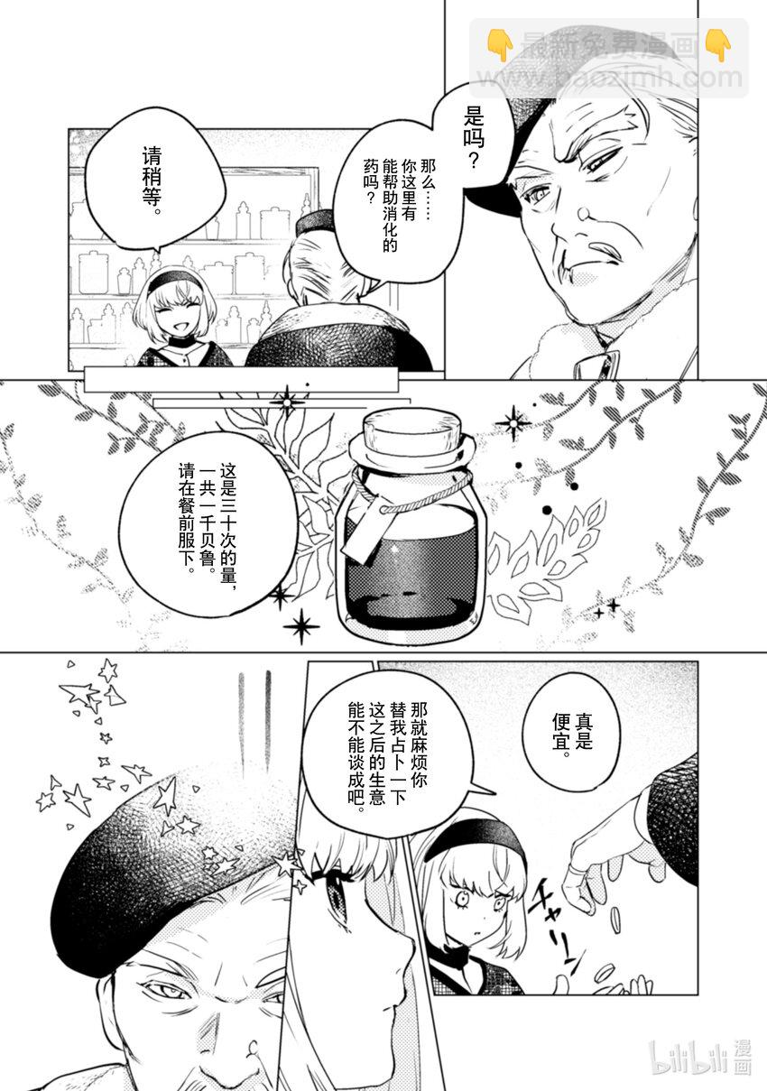 《占卜师能看到花骑士的恋慕心》16 16 第4页