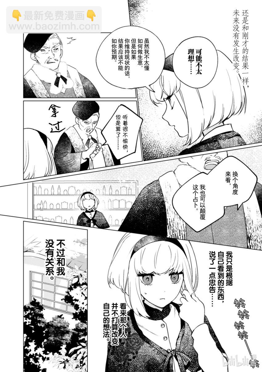 《占卜师能看到花骑士的恋慕心》16 16 第5页