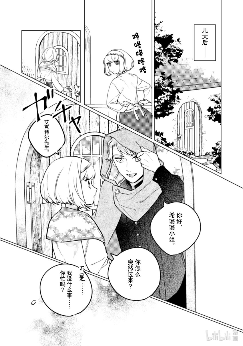《占卜师能看到花骑士的恋慕心》16 16 第6页
