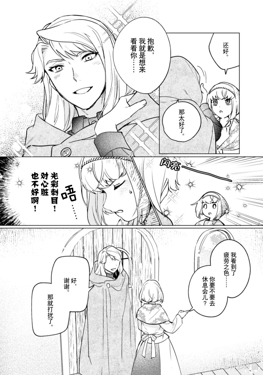 《占卜师能看到花骑士的恋慕心》16 16 第7页