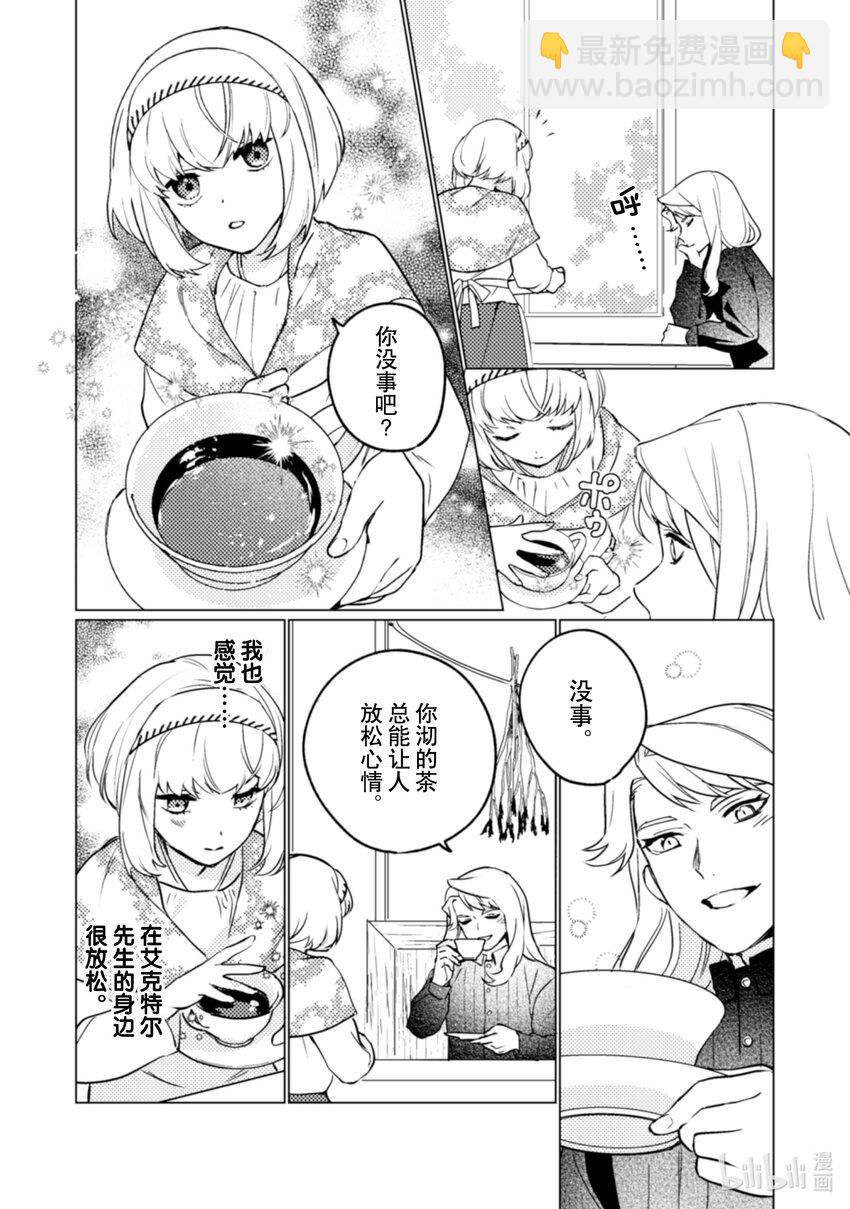 《占卜师能看到花骑士的恋慕心》16 16 第8页