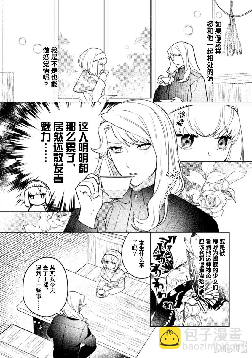 《占卜师能看到花骑士的恋慕心》16 16 第9页