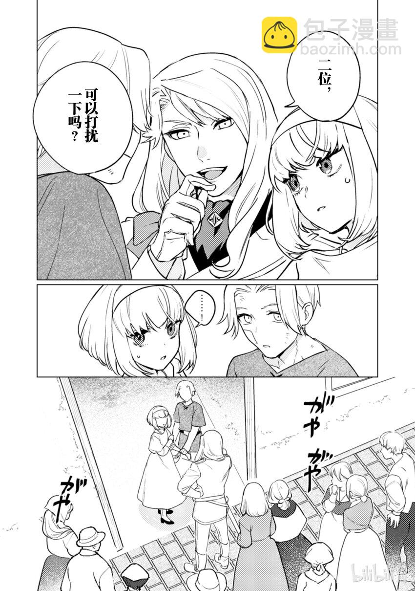 《占卜师能看到花骑士的恋慕心》15 15 第10页
