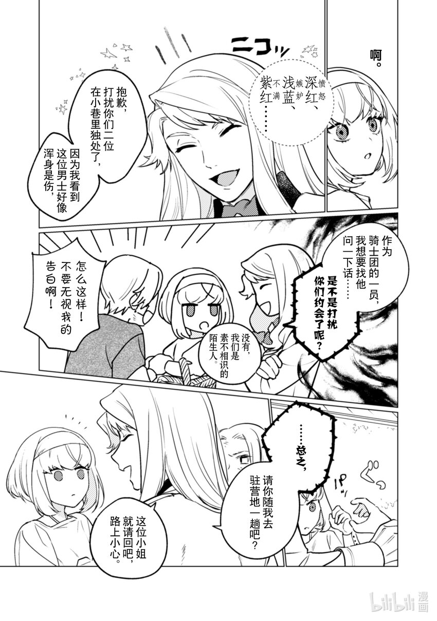 《占卜师能看到花骑士的恋慕心》15 15 第11页