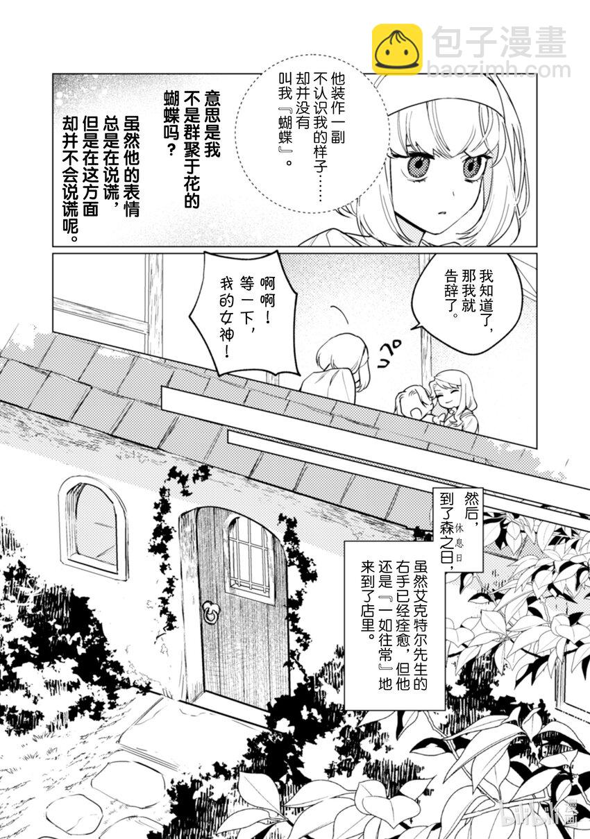 《占卜师能看到花骑士的恋慕心》15 15 第12页