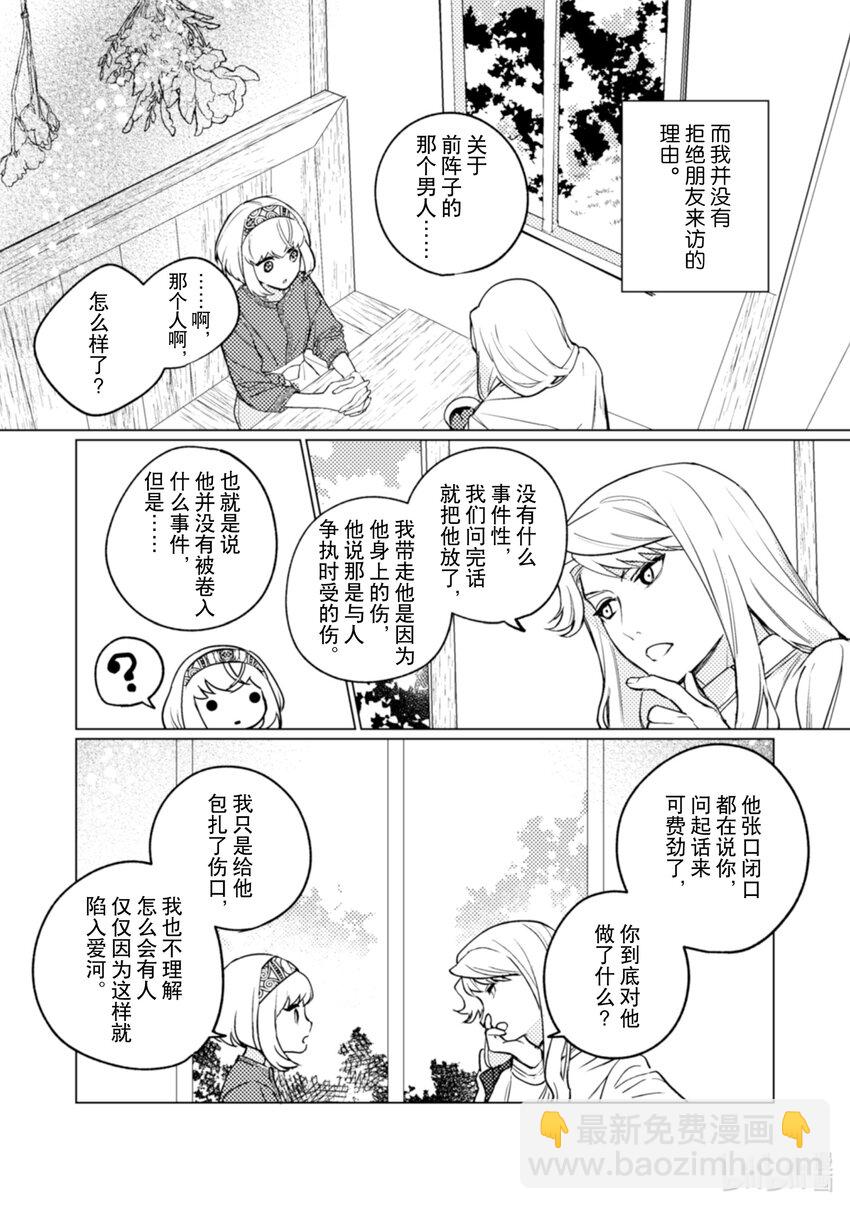 《占卜师能看到花骑士的恋慕心》15 15 第13页