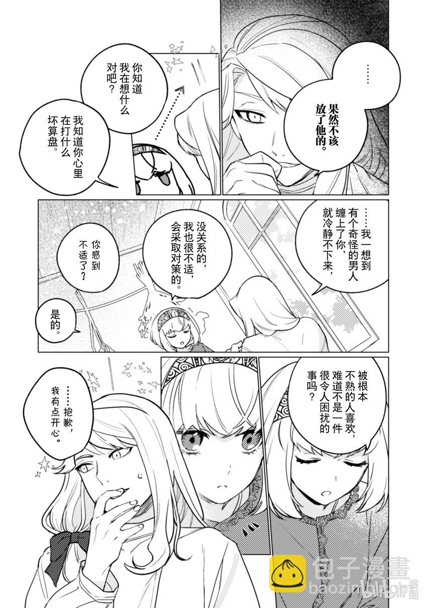 《占卜师能看到花骑士的恋慕心》15 15 第14页