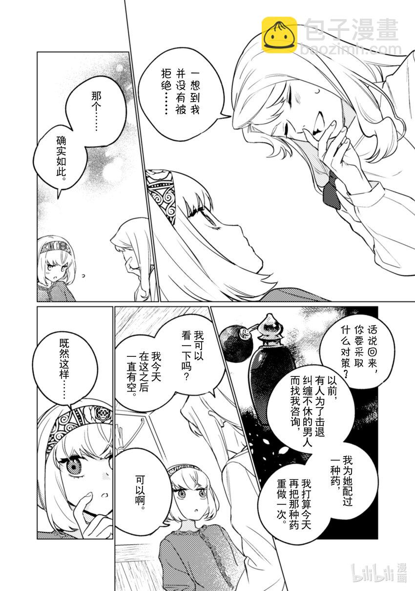 《占卜师能看到花骑士的恋慕心》15 15 第15页