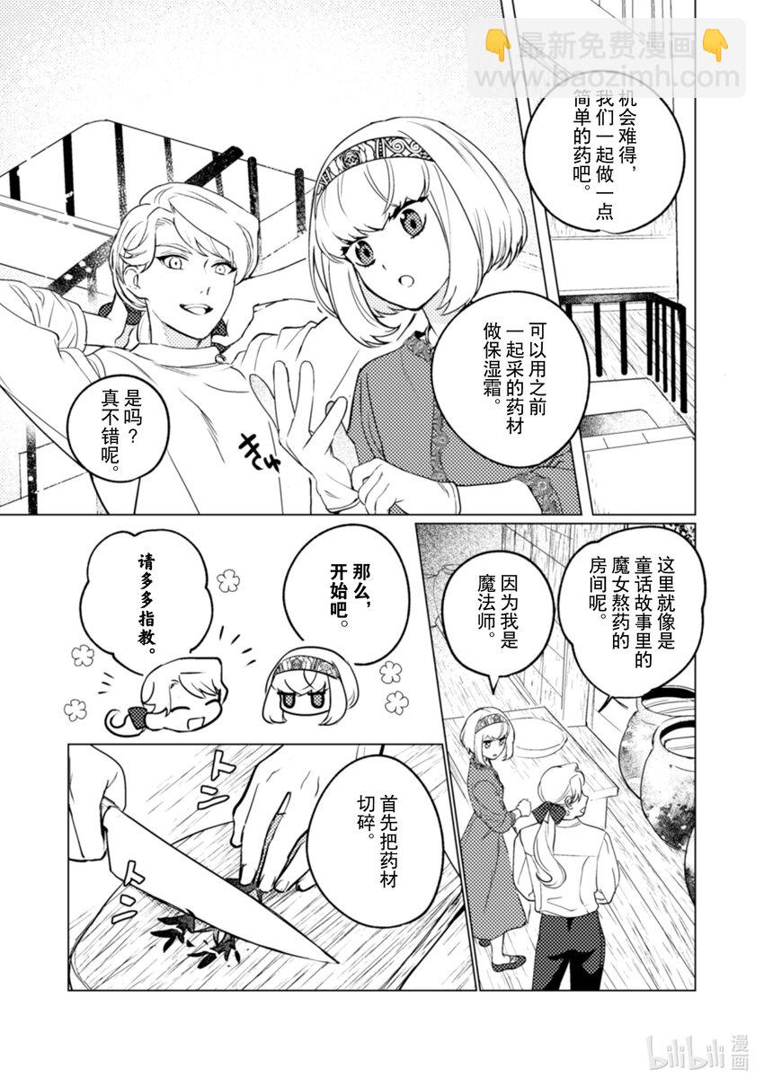 《占卜师能看到花骑士的恋慕心》15 15 第16页