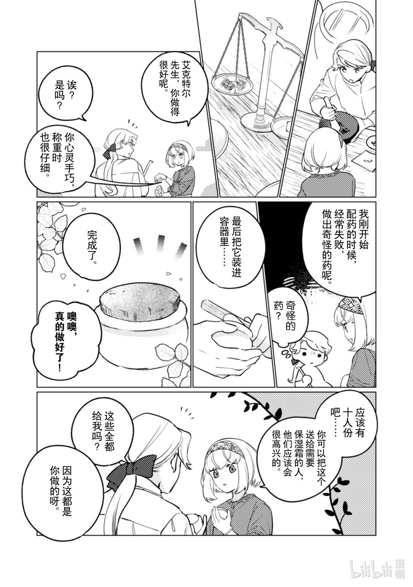 《占卜师能看到花骑士的恋慕心》15 15 第17页