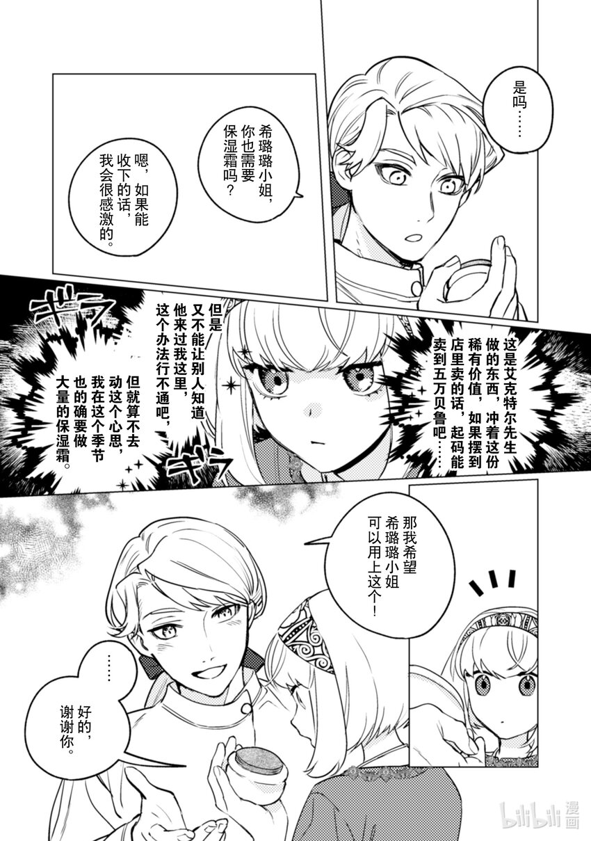 《占卜师能看到花骑士的恋慕心》15 15 第18页