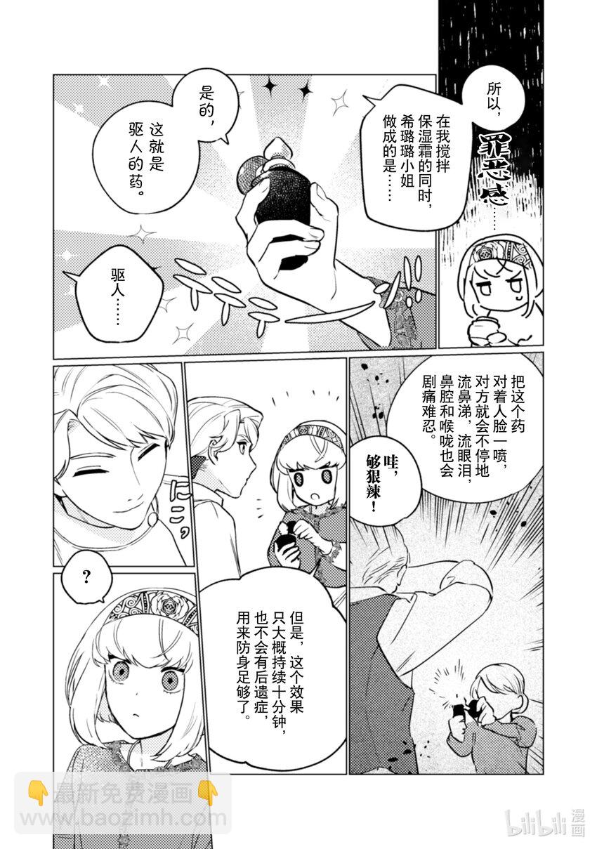 《占卜师能看到花骑士的恋慕心》15 15 第19页