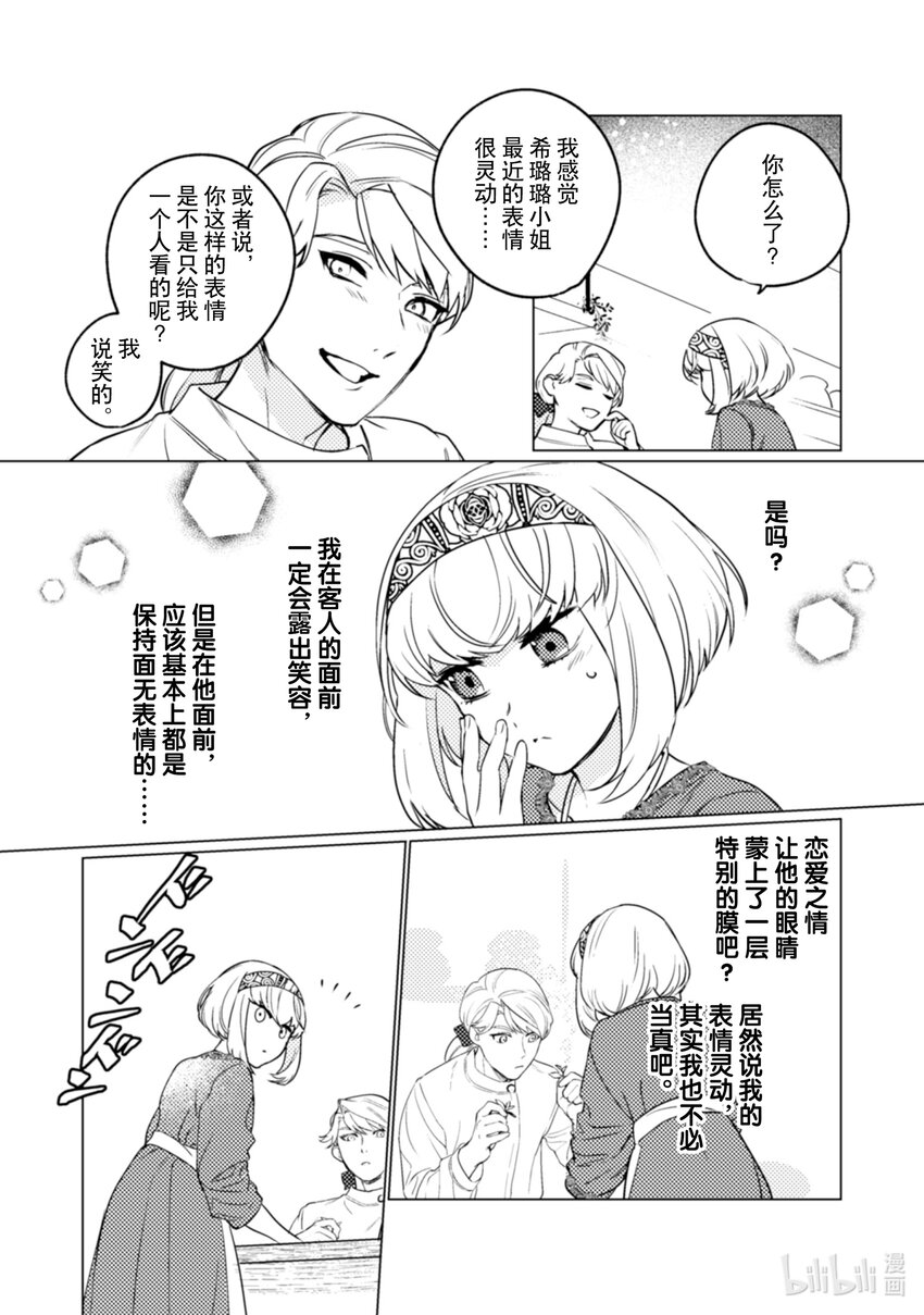 《占卜师能看到花骑士的恋慕心》15 15 第20页
