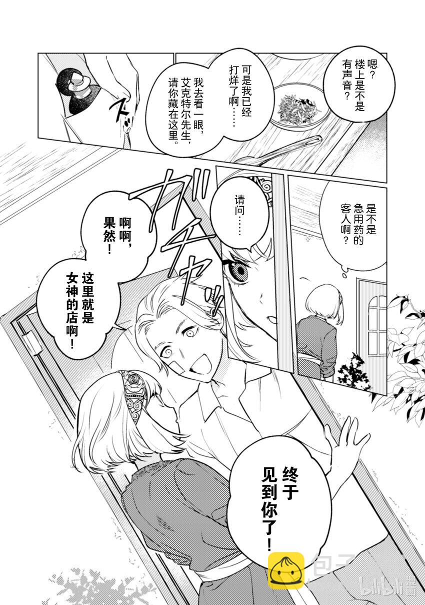 《占卜师能看到花骑士的恋慕心》15 15 第21页