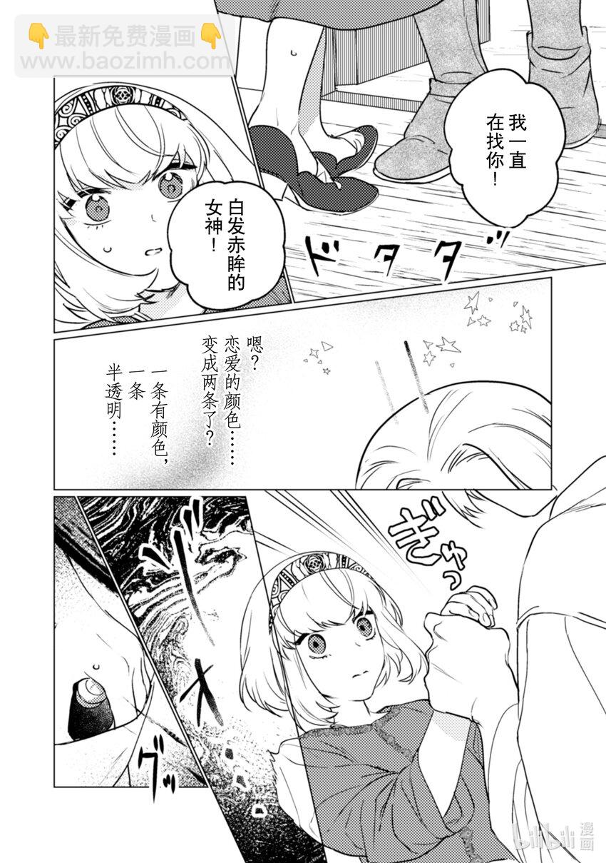 《占卜师能看到花骑士的恋慕心》15 15 第22页